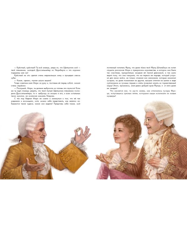 Щелкунчик и мышиный король