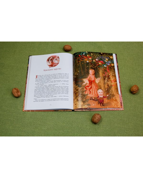 Щелкунчик и мышиный король