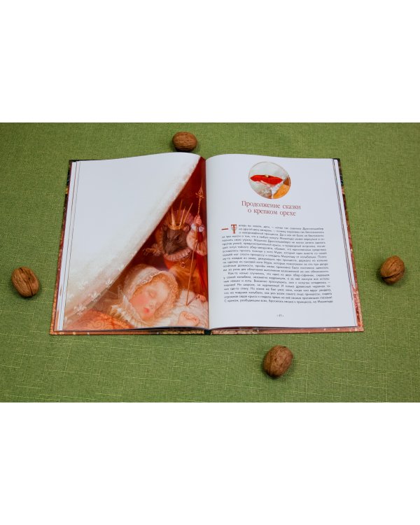 Щелкунчик и мышиный король