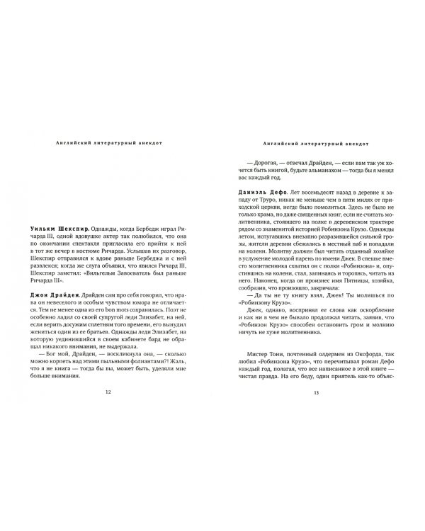 Скелет в шкафу. Английская комическая проза XVII-XX веков