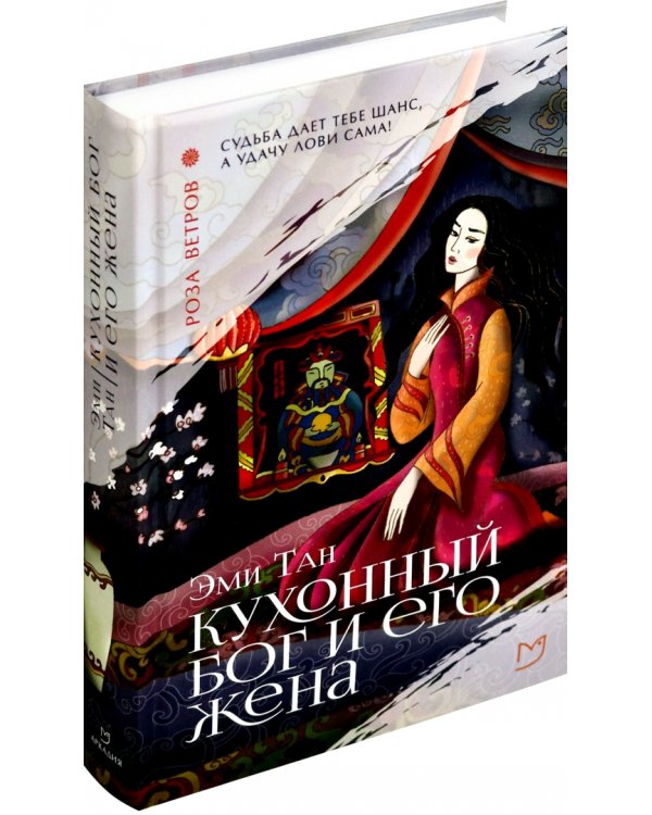 Кухонный бог и его жена