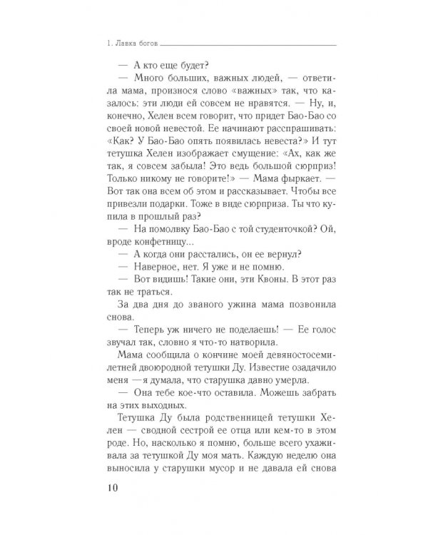 Кухонный бог и его жена