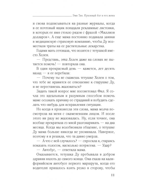 Кухонный бог и его жена