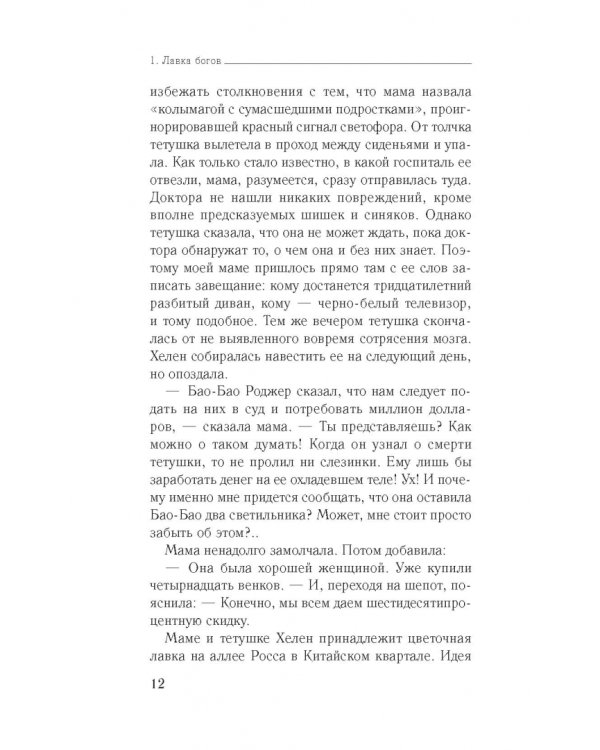 Кухонный бог и его жена