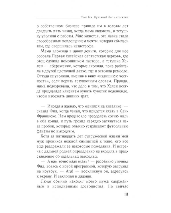 Кухонный бог и его жена