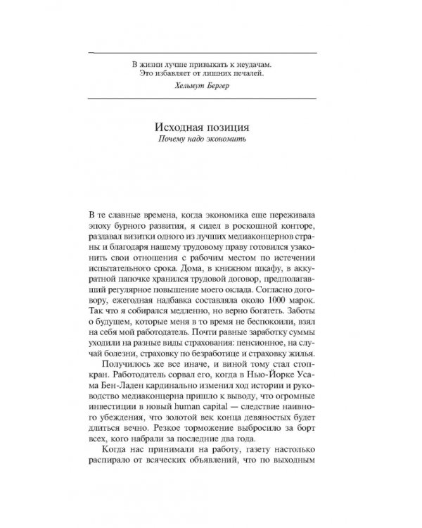 Искусство стильной бедности. Как стать богатым без денег