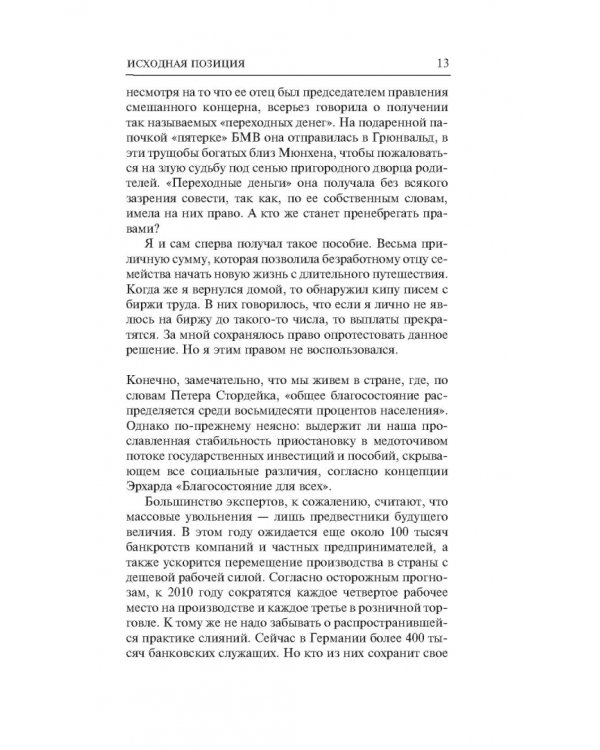Искусство стильной бедности. Как стать богатым без денег