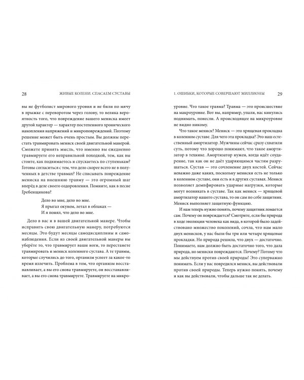 Живые колени. Спасаем суставы