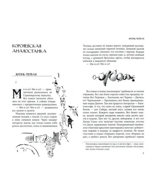 Животные-герои