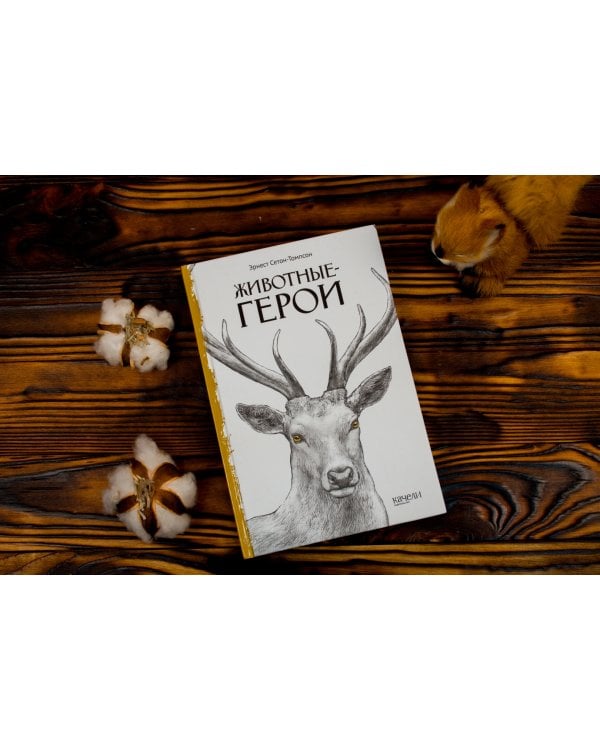 Животные-герои
