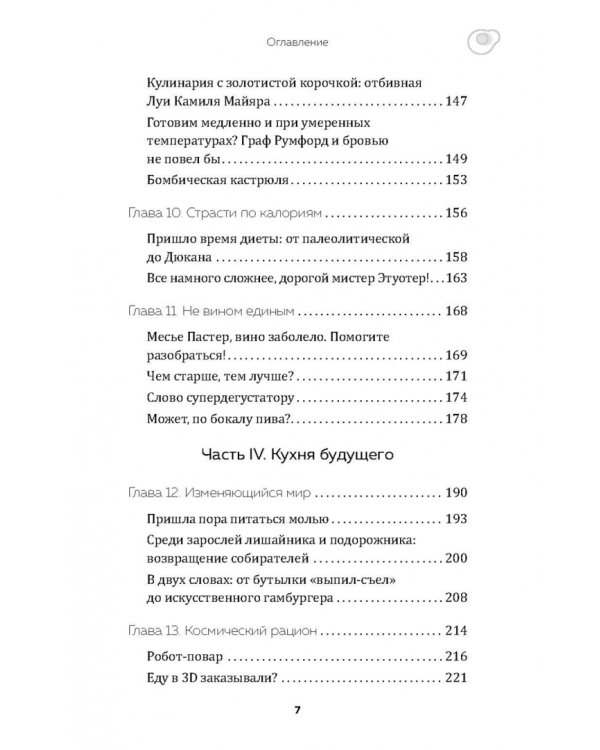 Наука на кухне. Что кипит у вас под крышкой