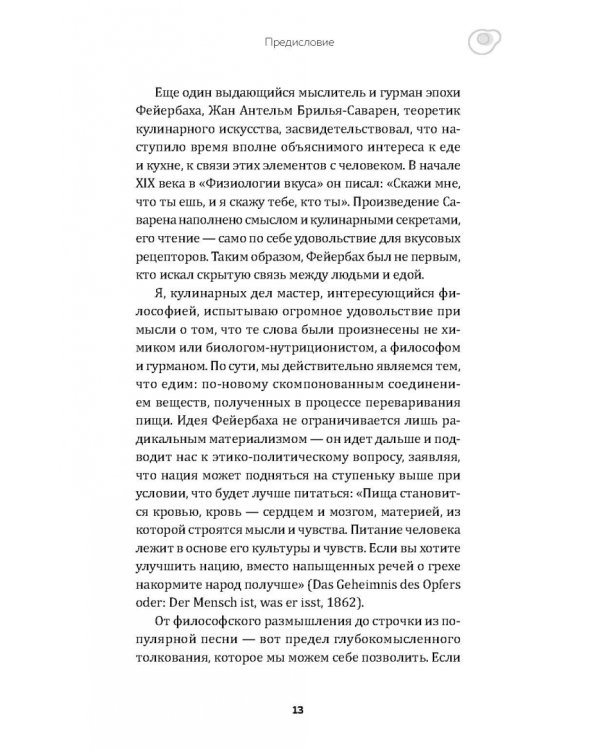 Наука на кухне. Что кипит у вас под крышкой