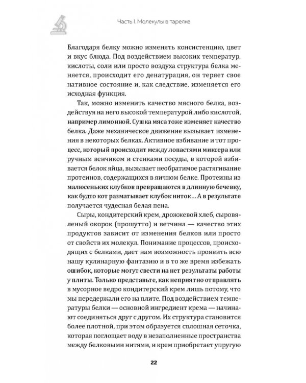 Наука на кухне. Что кипит у вас под крышкой