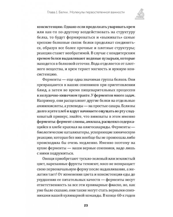 Наука на кухне. Что кипит у вас под крышкой