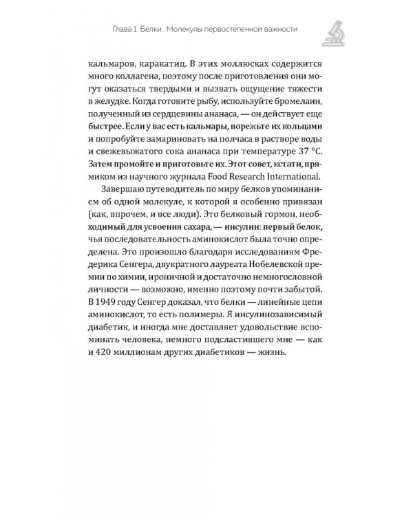 Наука на кухне. Что кипит у вас под крышкой