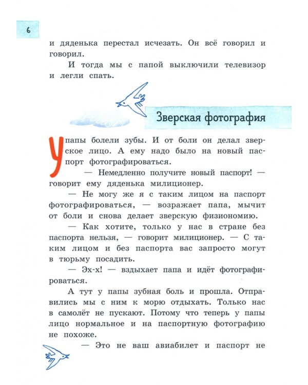 Шапка со свистом