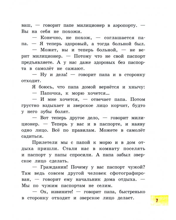 Шапка со свистом