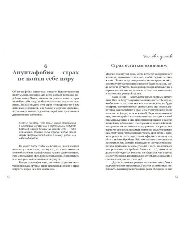 Одиночка. Открой для себя удовольствие быть наедине с собой