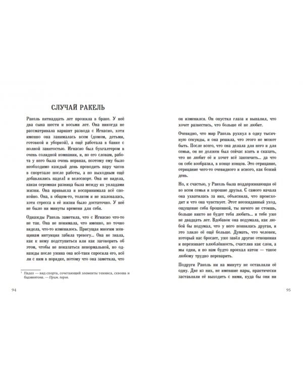 Одиночка. Открой для себя удовольствие быть наедине с собой