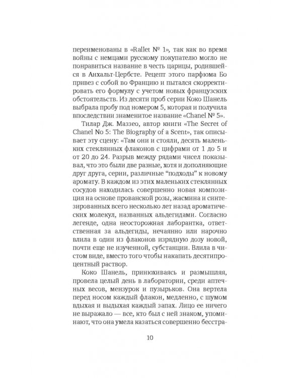 Аромат империй. "Шанель № 5" и "Красная Москва". Эпизод русско-французской истории ХХ века