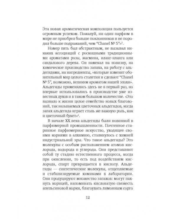 Аромат империй. "Шанель № 5" и "Красная Москва". Эпизод русско-французской истории ХХ века