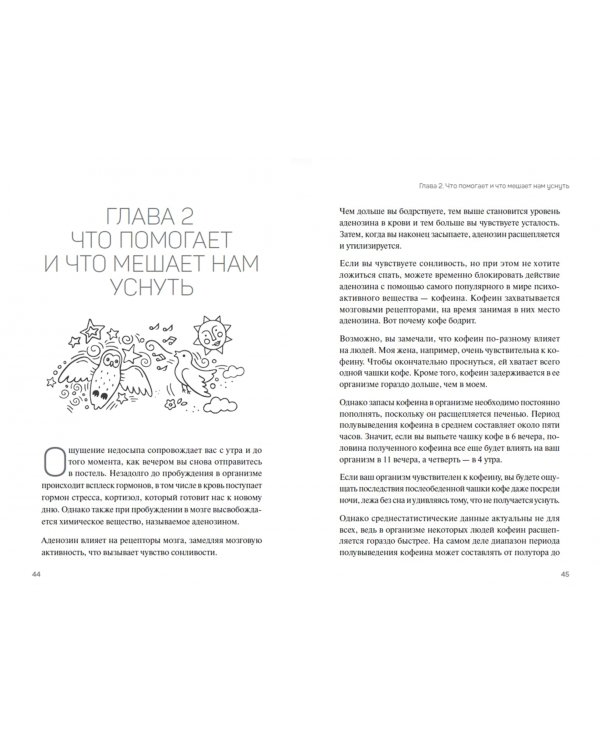 Крепкий сон. Как улучшить работу мозга, похудеть, поднять настроение,уменьшить стресс и хорошо спать