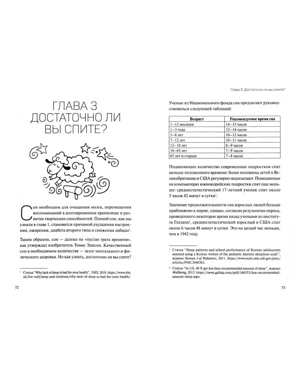 Крепкий сон. Как улучшить работу мозга, похудеть, поднять настроение,уменьшить стресс и хорошо спать