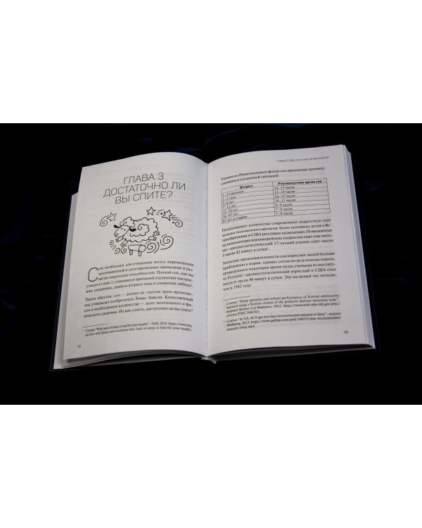 Крепкий сон. Как улучшить работу мозга, похудеть, поднять настроение,уменьшить стресс и хорошо спать
