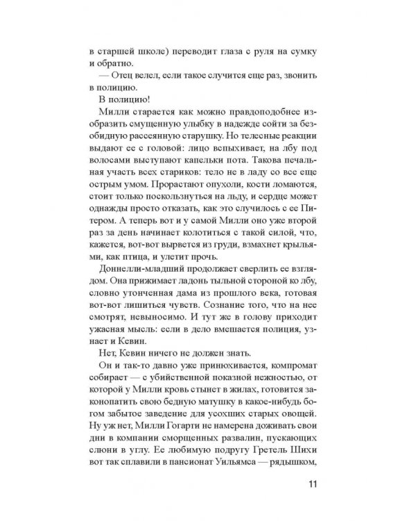 Не как у людей