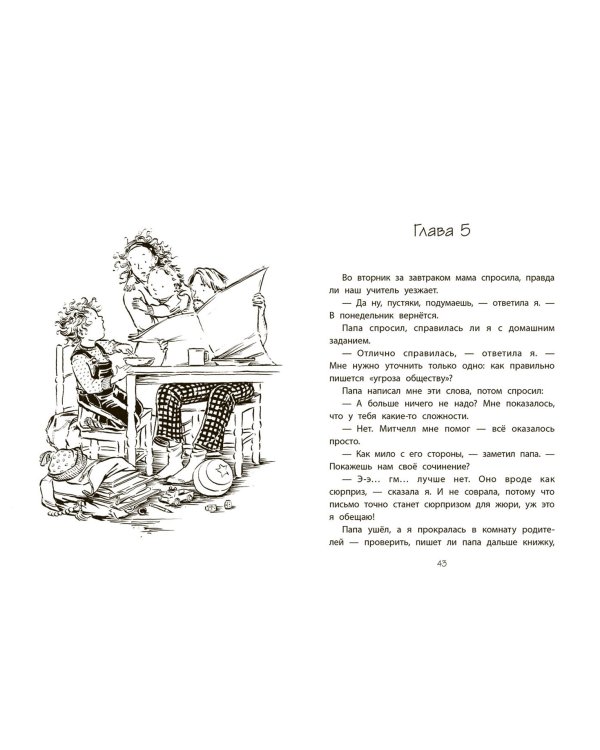 Клементина и роковое письмо