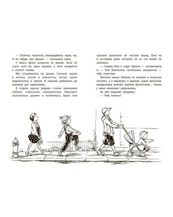 Клементина и роковое письмо