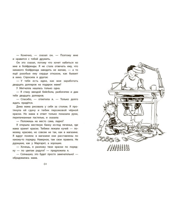 Клементина и роковое письмо