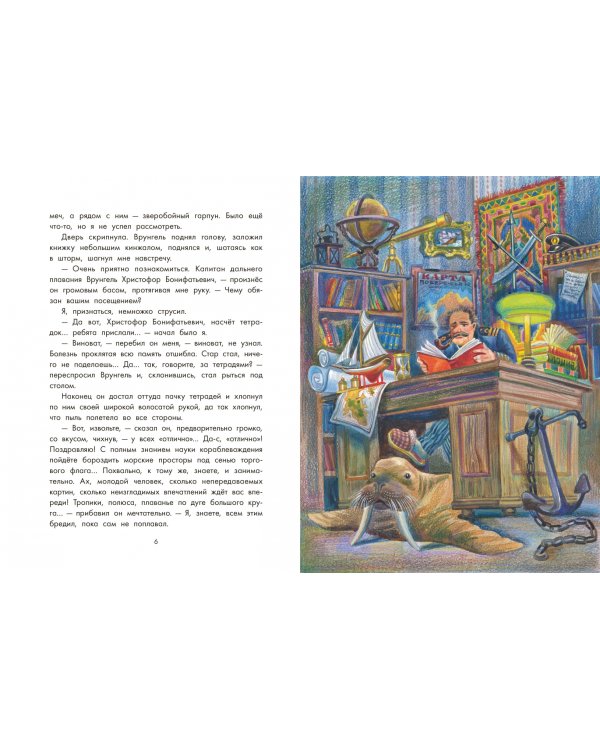 Приключения капитана Врунгеля