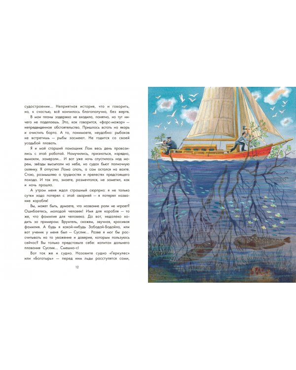 Приключения капитана Врунгеля