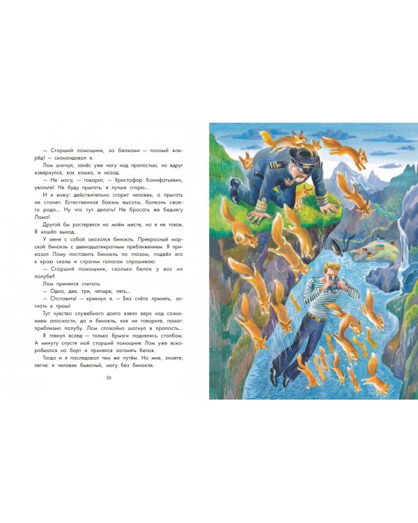 Приключения капитана Врунгеля