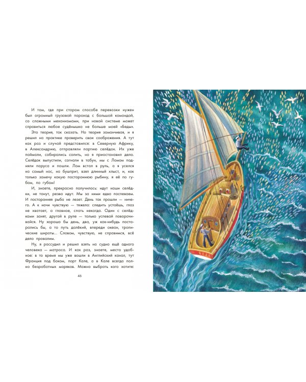 Приключения капитана Врунгеля