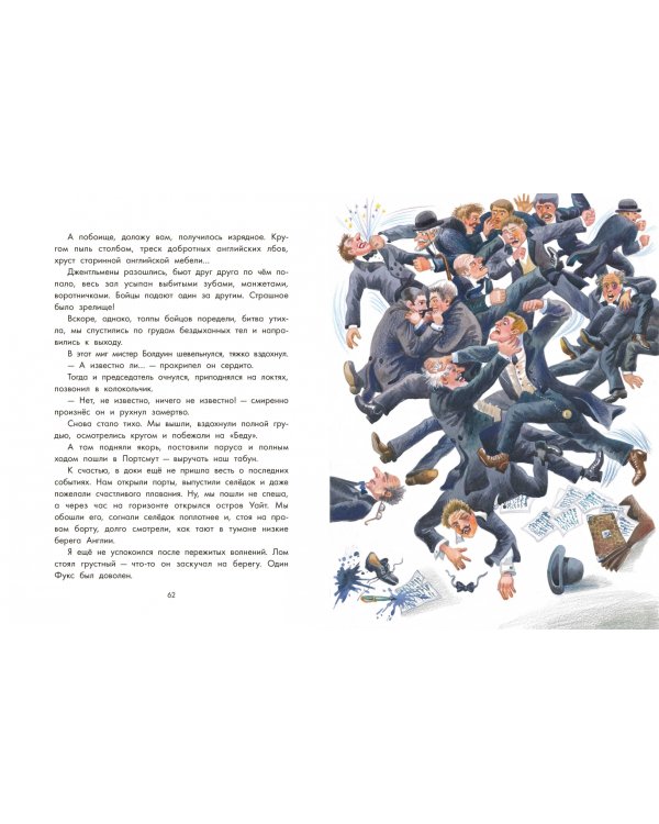 Приключения капитана Врунгеля