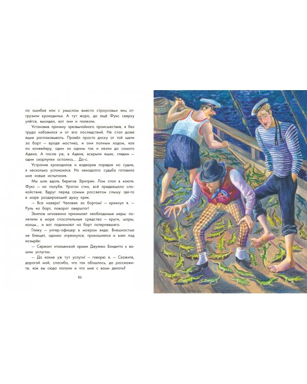 Приключения капитана Врунгеля