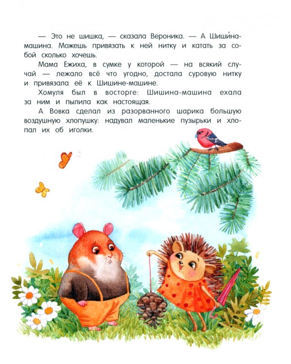 Жили-были ежики