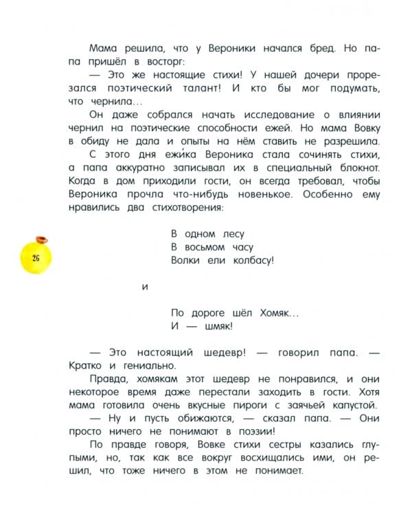 Жили-были ежики