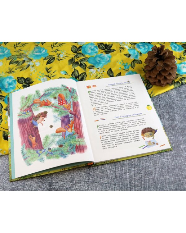 Жили-были ежики