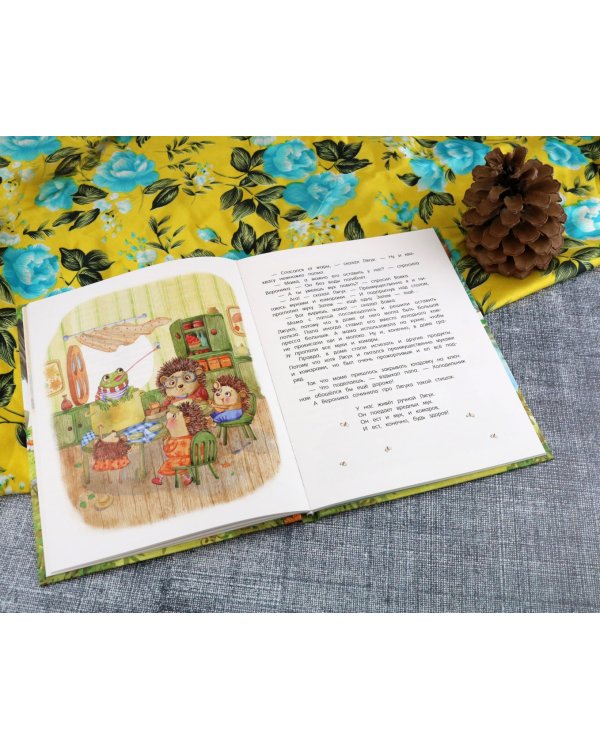 Жили-были ежики