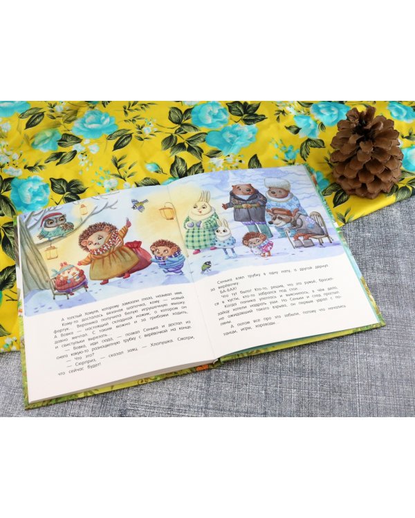 Жили-были ежики