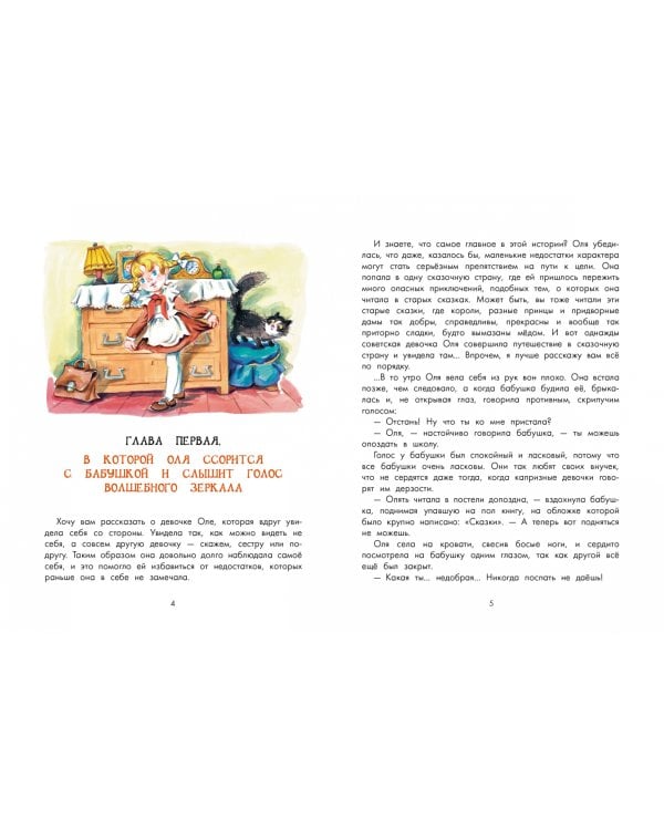 Королевство кривых зеркал