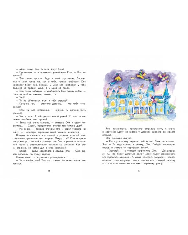 Королевство кривых зеркал