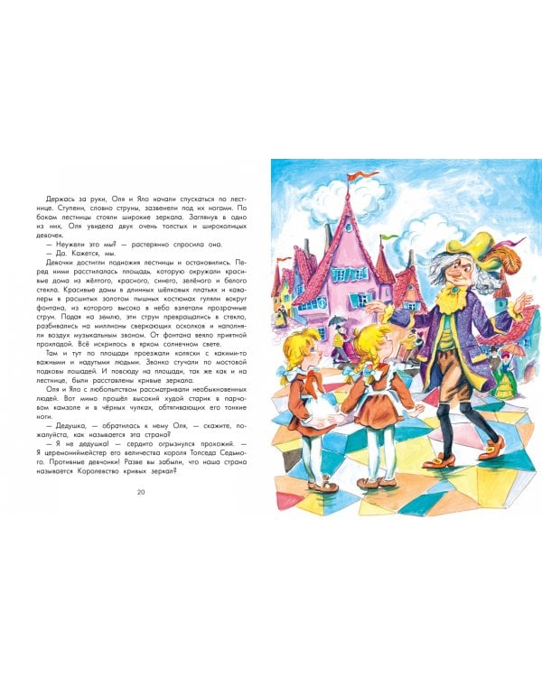 Королевство кривых зеркал