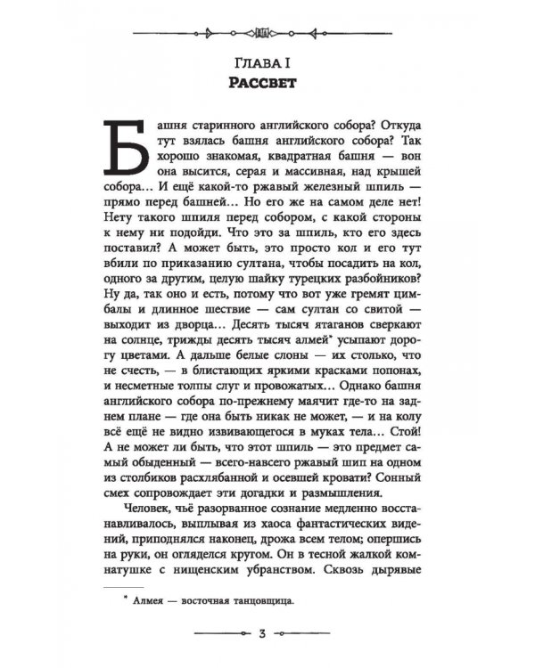 Тайна Эдвина Друда