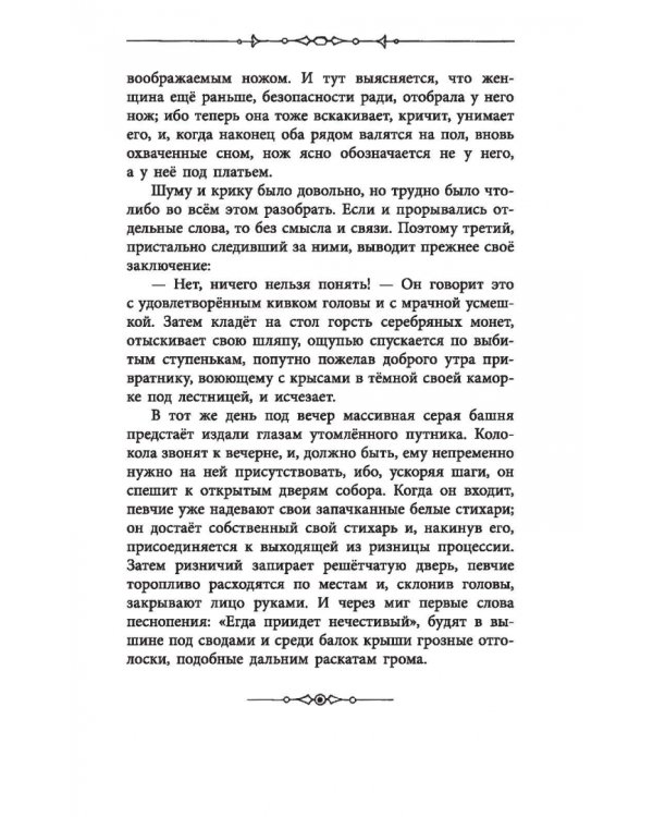 Тайна Эдвина Друда