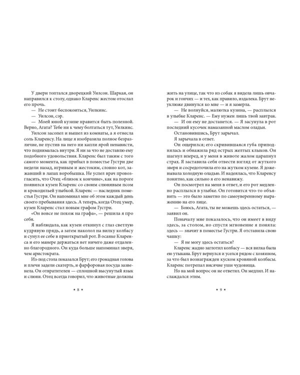 Призрак полночного озера