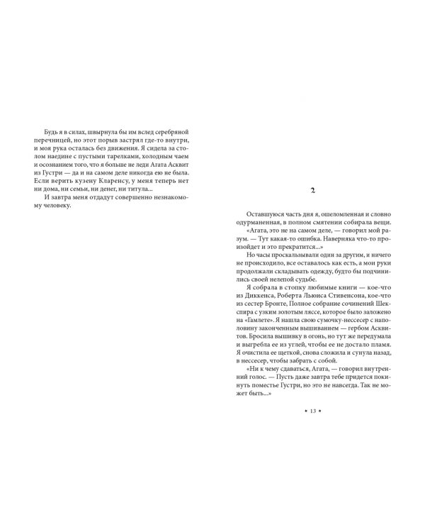 Призрак полночного озера